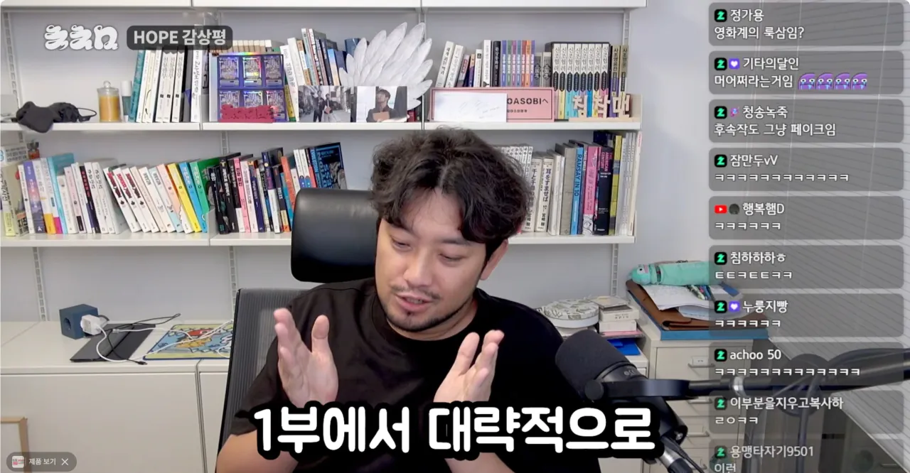 Screenshot 2026-07-23 at 01.11.05.png ㅅㅍ) 영화 호프 감독의 의도를 알아버린 침착맨