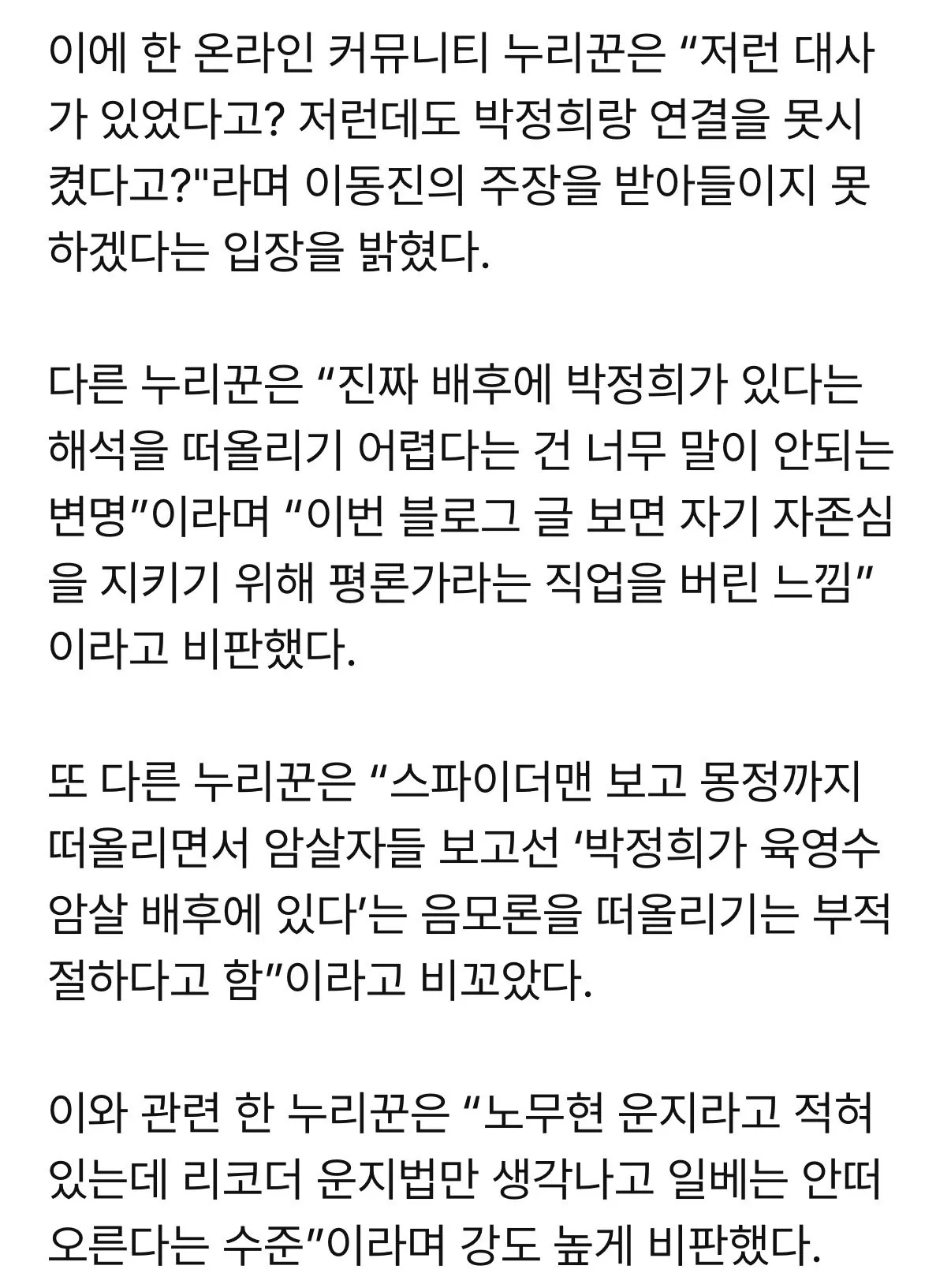 "노무현 운지에 일배 안 떠오른단 수준"…이동진 '암살자들' 해명 반응 보니
