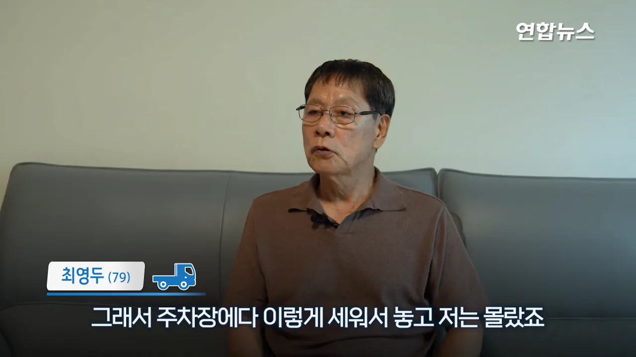 _내가 너 안 버릴 테니까_ 29년 약속 지킨 79세 포터 차주를 만났습니다 _ 연합뉴스 (Yonhapnews) 4-2 screenshot.png 현대자동차가 찾고 있는 29년 운행한 포터 차주 인터뷰 ㄷㄷㄷ
