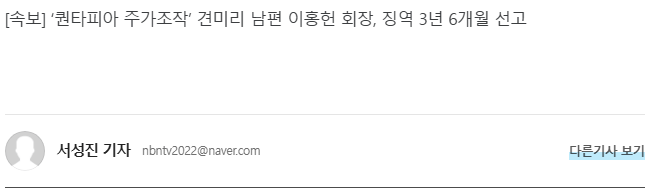 20260929_111042.png [속보] ‘퀀타피아 주가조작’ 견미리 남편 이홍헌 회장, 징역 3년 6개월 선고
