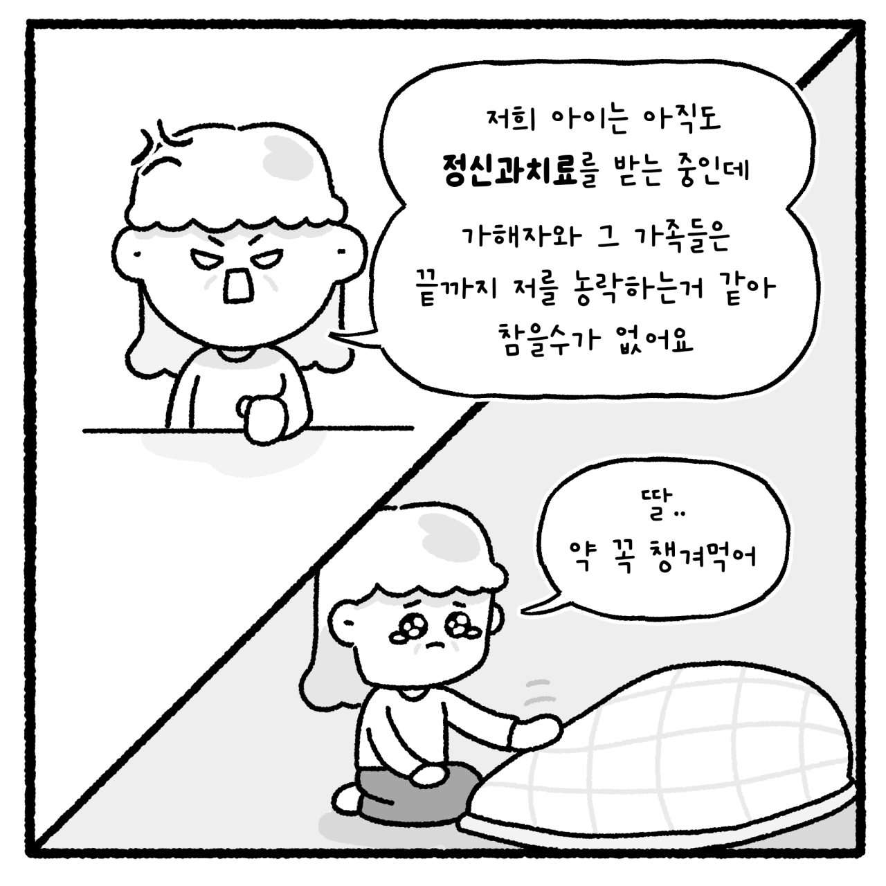 학폭3_004.png 대걸레로 폭행당한 여고생.manhwa
