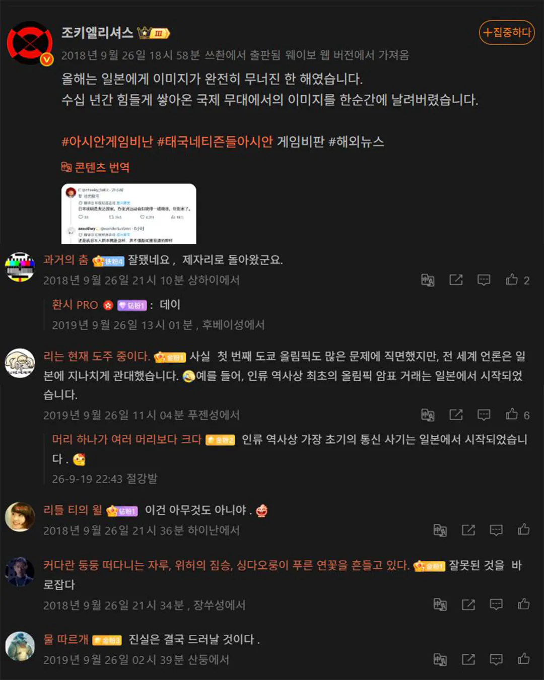 weibo.png 스압) 해외 커뮤에서도 욕 먹기 시작한 일본 아시안게임