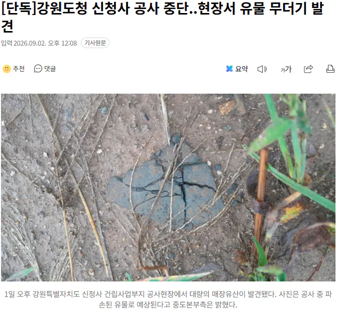 20260902_121233.png [단독] 강원도청 신청사 공사 중단..현장서 유물 무더기 발견