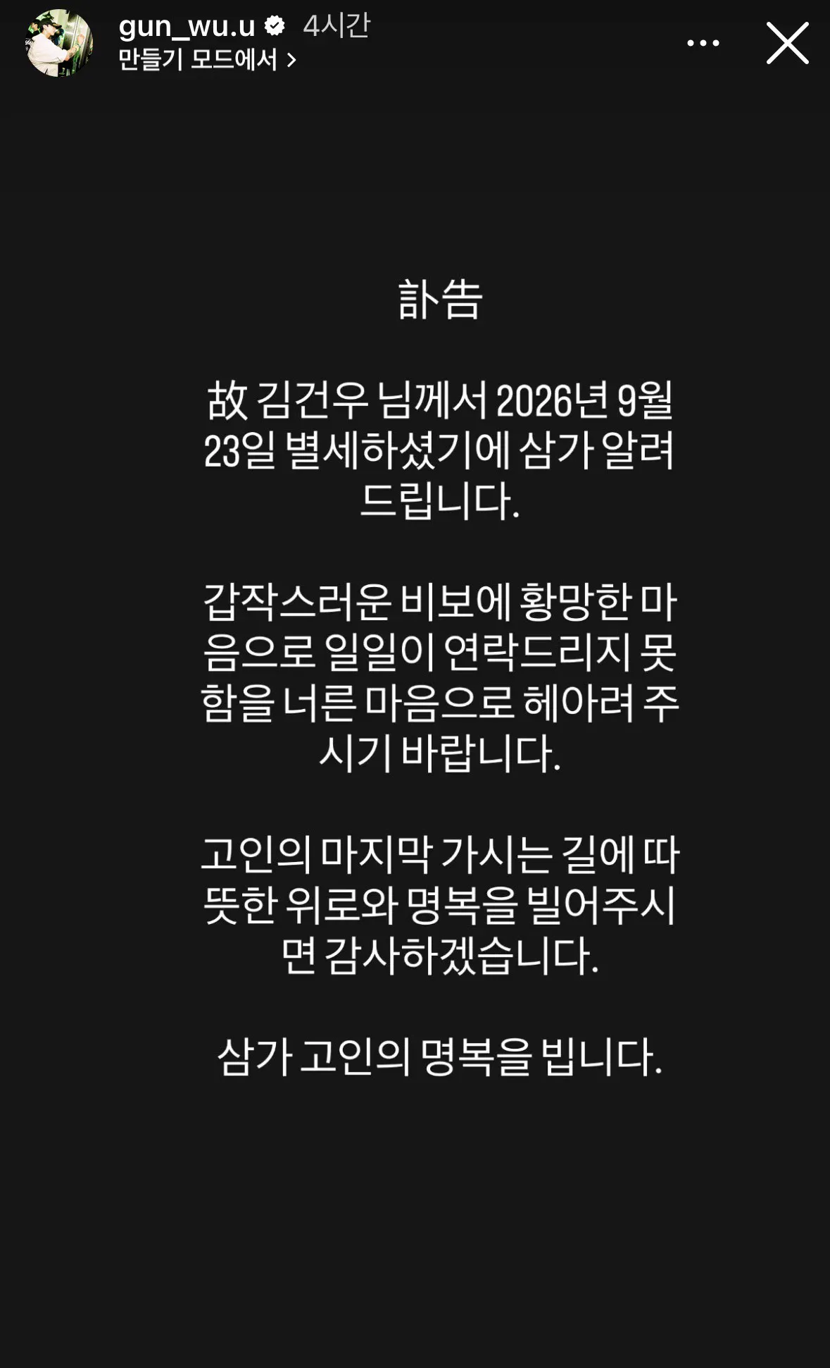 부고)쇼트트랙 국가대표 김건우 인스타스토리
