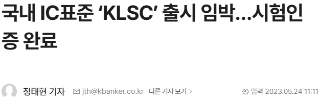 20235.png K-컨택리스 KLSC는 과연 나올까