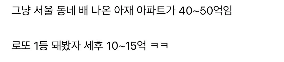 요즘 로또 1등 당첨 신변위협 같은 소리가 웃긴 이유.jpg ㅎㄷㄷ