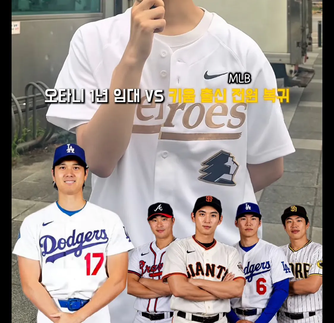 IMG_2041.jpeg 키움팬) 오타니1년임대 vs 키움MLB선수 전원복귀