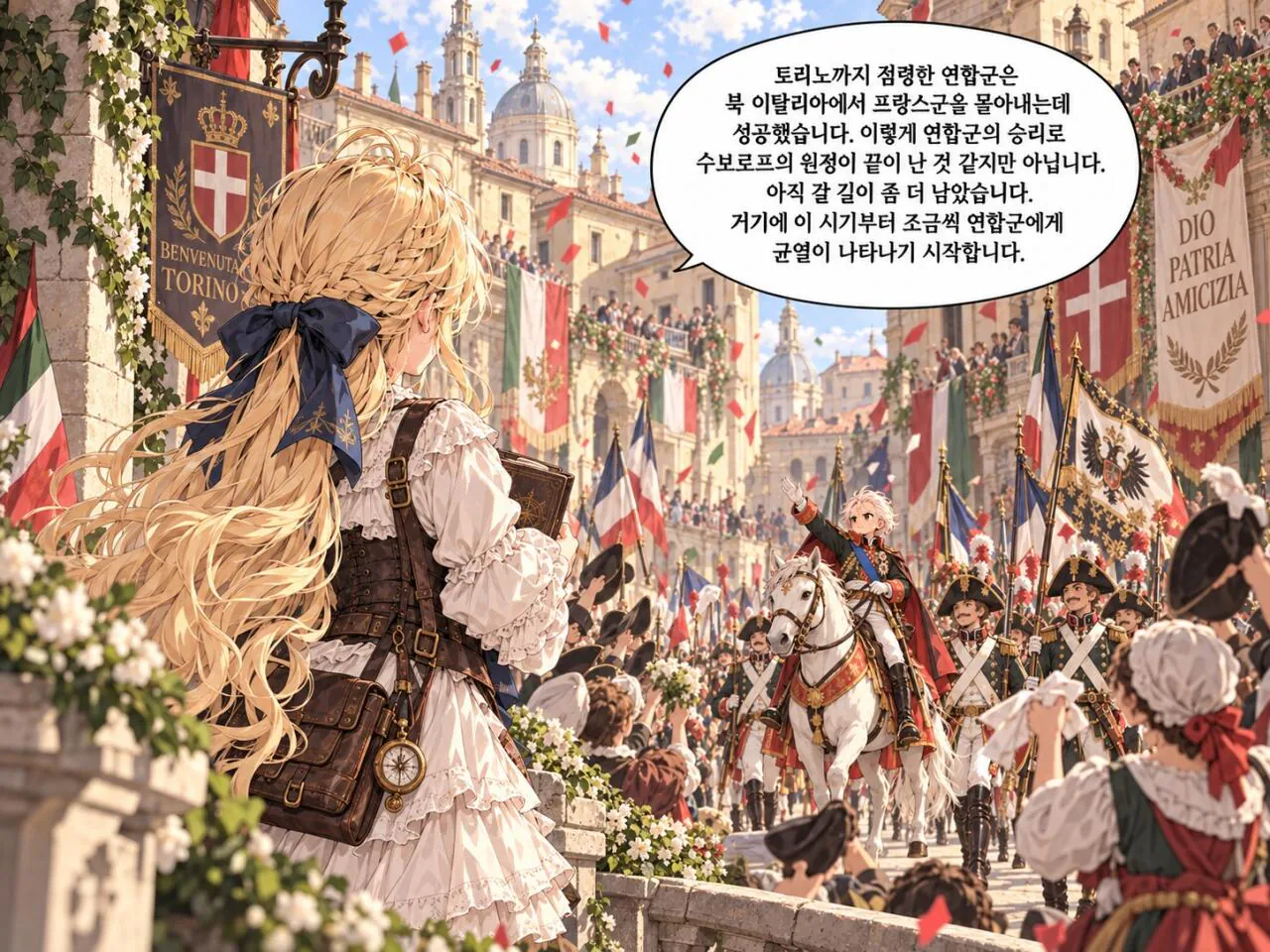 426.jpg AI만화)백전노장 수보로프의 마지막 불꽃 이탈리아&스위스 전역 4.토리노 함락과 연합군의 균열