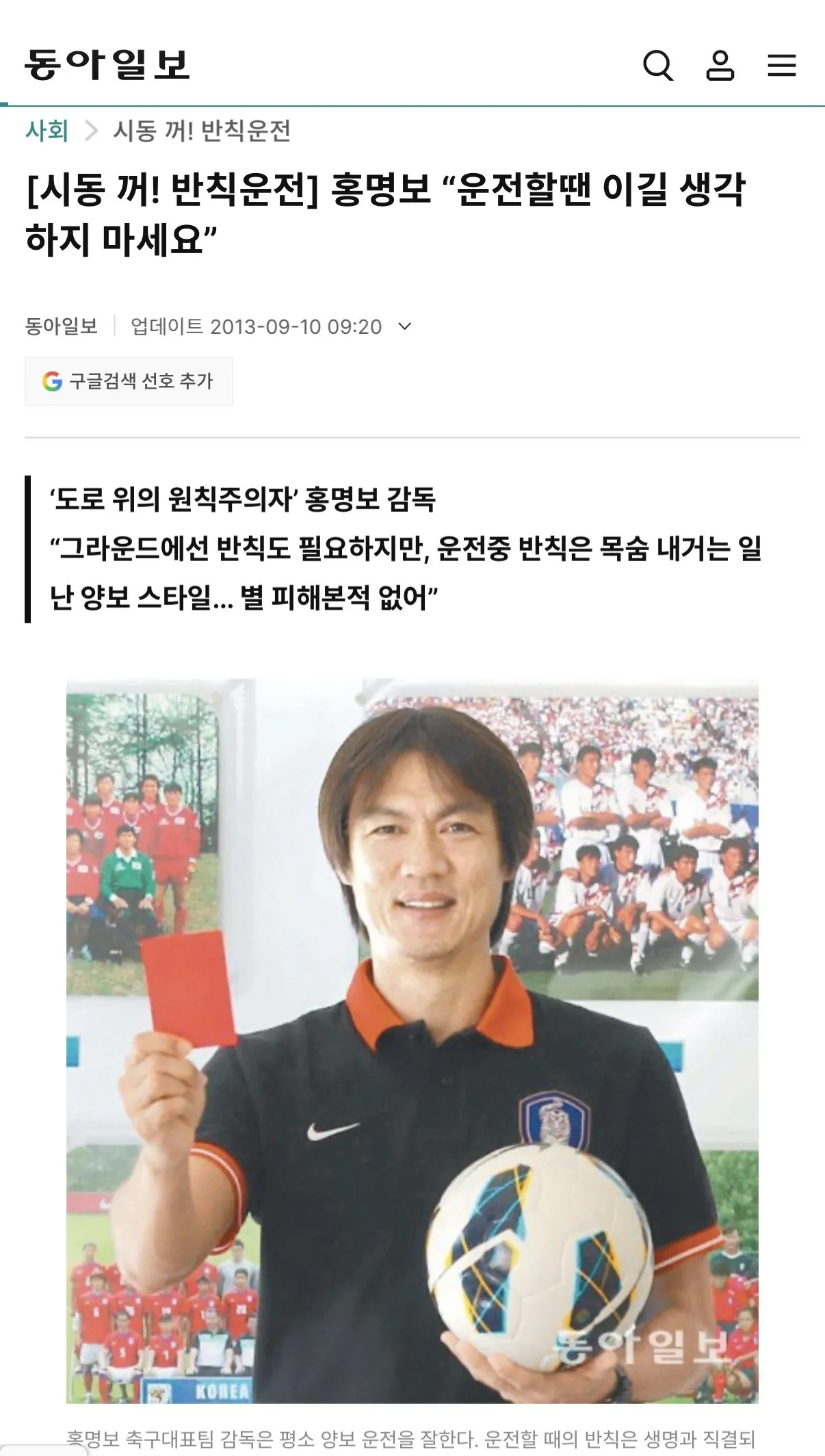 football_new9-20261009-184507-000.jpeg 홍명보 "운전할땐 이길 생각 하지 마세요"