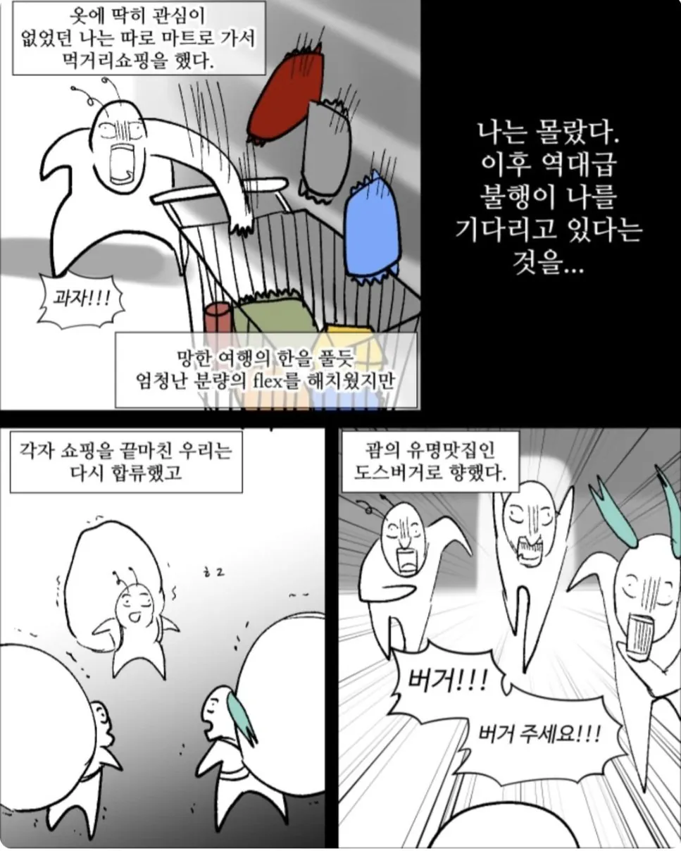 Internet_20261010_225558_29.jpeg 웹툰 자각가 그린 괌 좃망여행..manhwa