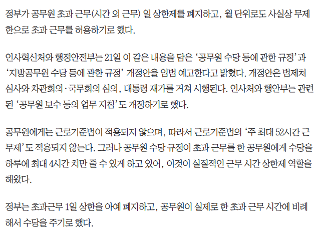 image.png 공무원 무제한 근무 가능해진다… '초과근무 상한제' 폐지