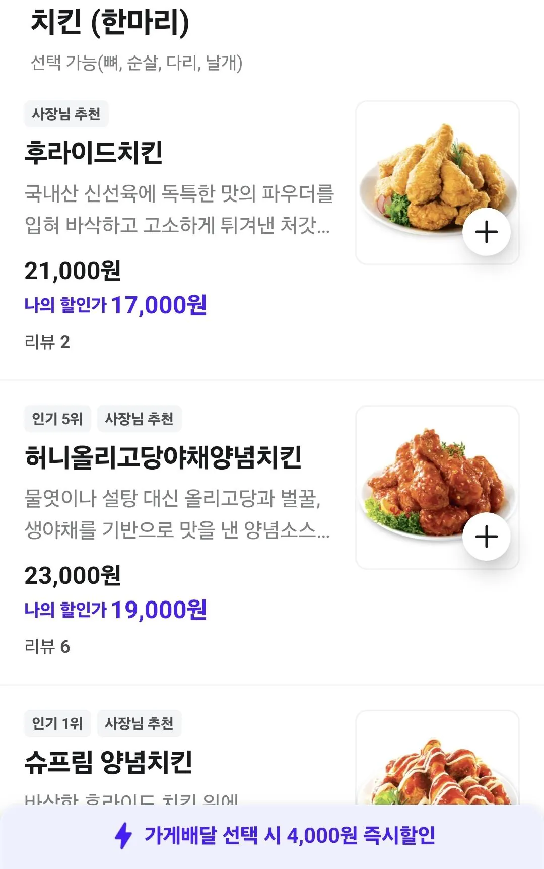 처갓집 상술(feat. 배민)