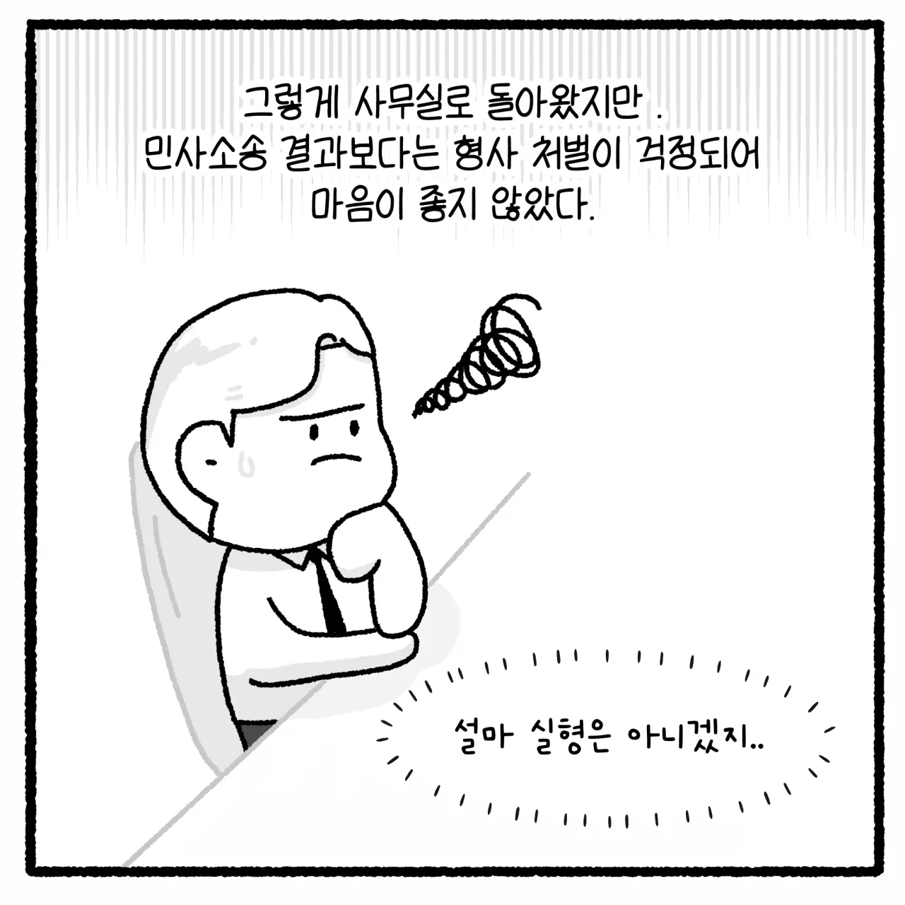 상간녀와 풀빌라 사건 변호사 썰(완결).manhwa