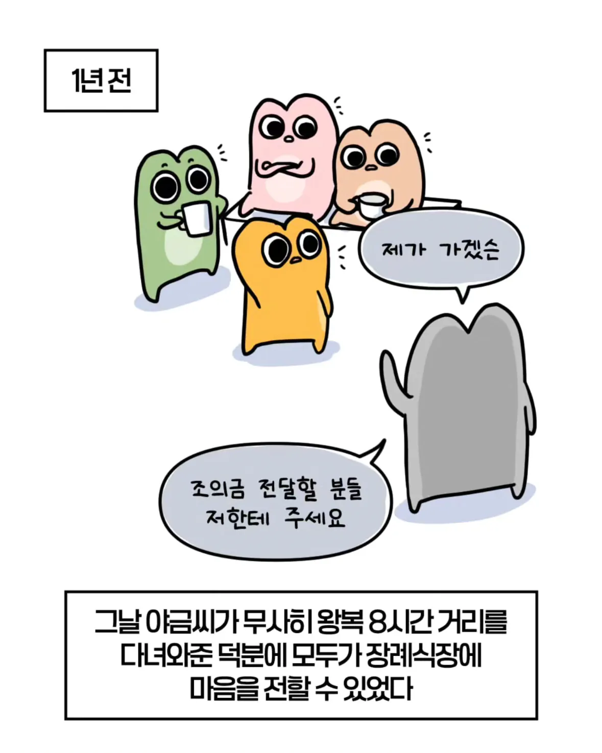 16.png 축의금 돌려달라는 회사 직원 썰.manhwa