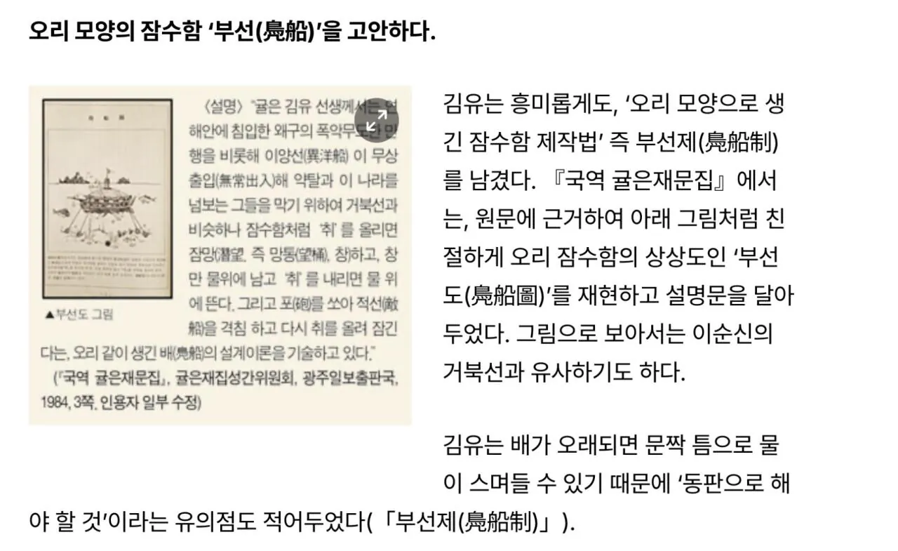 IMG_3349.jpeg 토끼조선) 구한말 유학자가 구상한 오리 잠수함