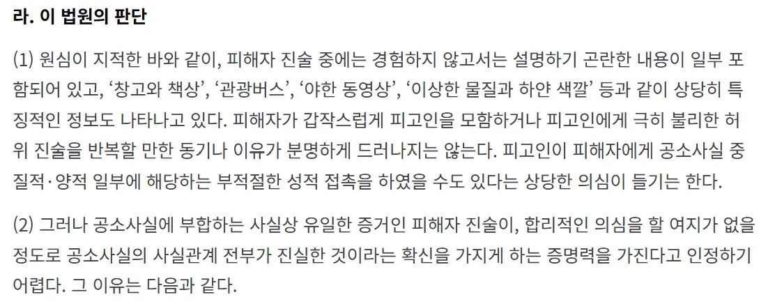 b.png 포텐의 징역 18년을 억울하게 살뻔한 할아버지 사건을 원심부터 ３심까지 알아보자