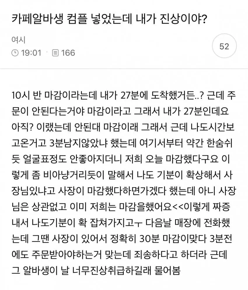 1786211337.jpg 카페 마감 3분 전 주문, 손님이 진상이다 vs 아니다.jpg