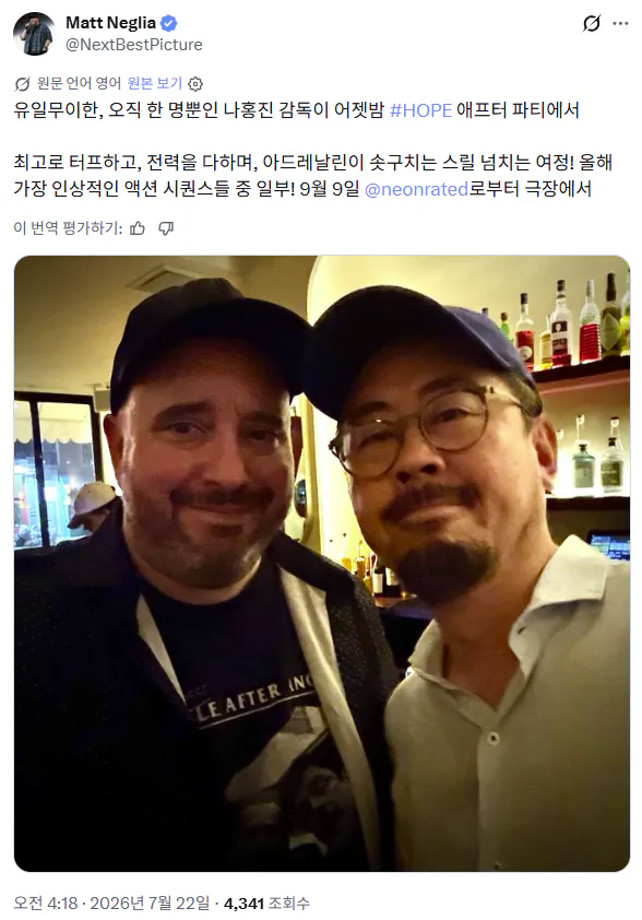 20260723_195745.png 나홍진 감독 '호프' 북미 근황