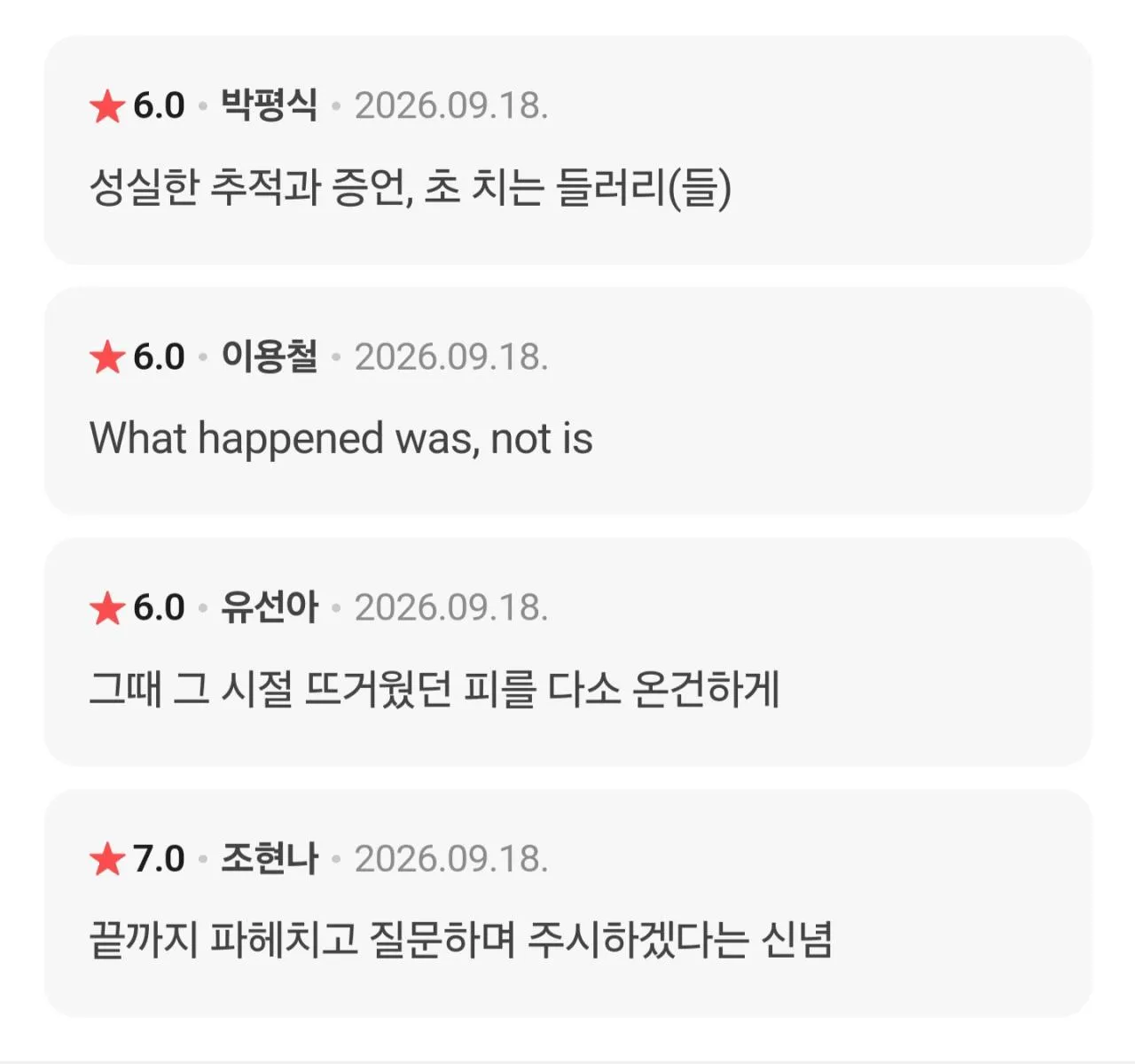 심각) 암살자들 실관람객 평점 근황...10점 도배 중