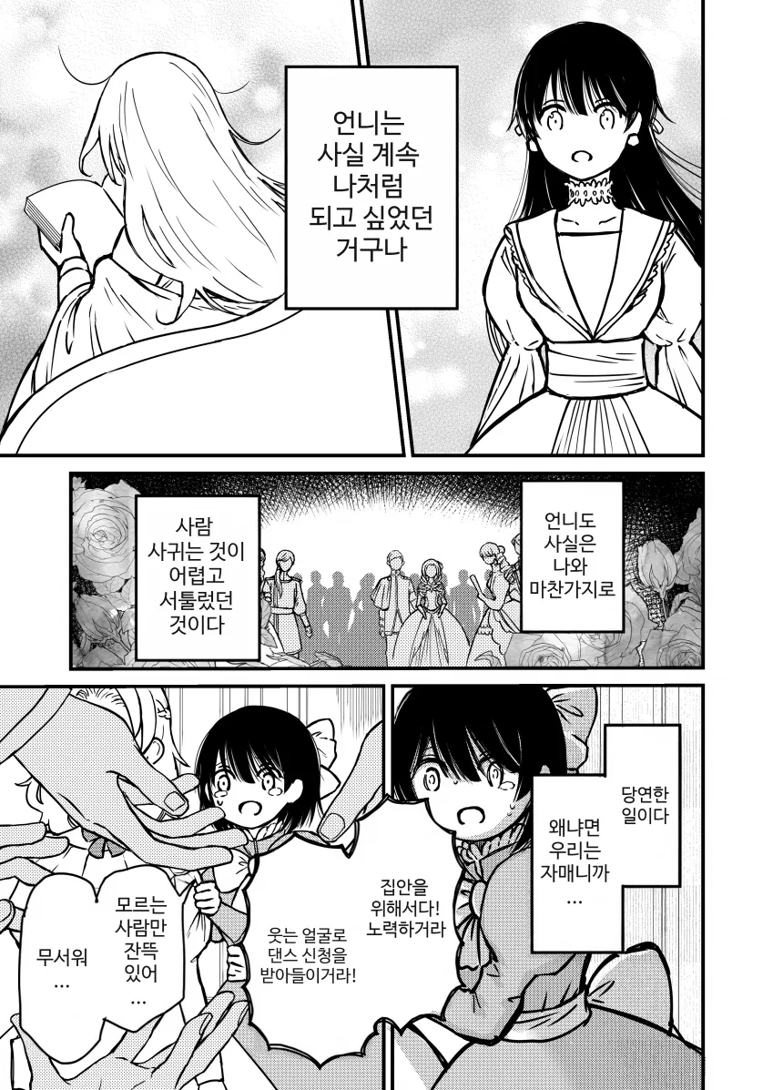 Internet_20261009_173940_11.png 미안해요, 언니 Manhwa