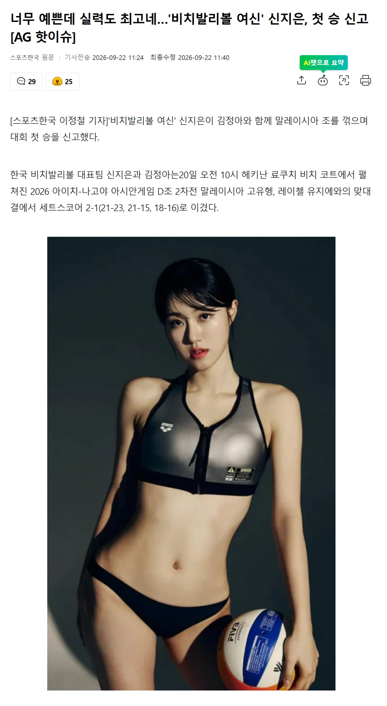 Screenshot 2026-09-23 at 00.28.49.png ㅇㅎ?) 아겜 비치발리볼 기사를 써야 하는데 현장사진이 없었던 기자