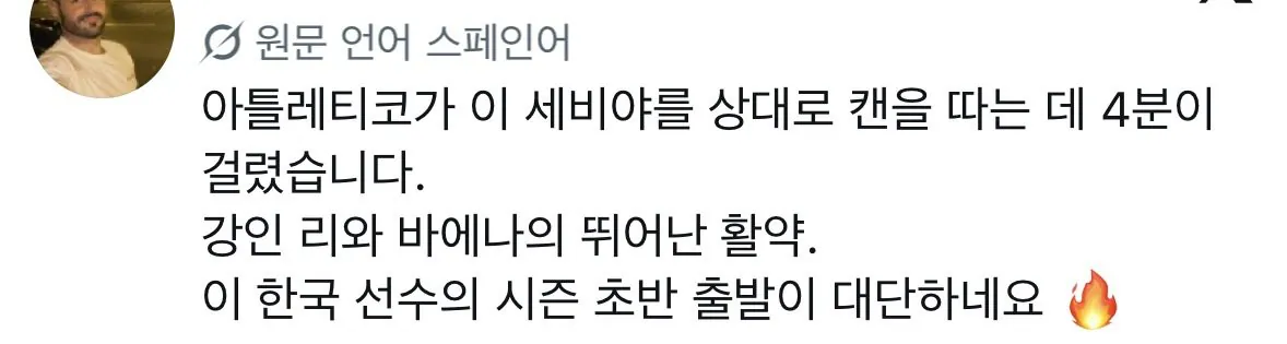 kanginlee-20260830-074728-045.jpeg 한국인들도 좀 당황스럽다는 이강인 현지 반응 모음