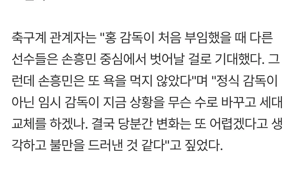 IMG_5848.jpeg 오늘 새로 기사 뜬 96 3인방이 손흥민 주장 교체 바라는 이유