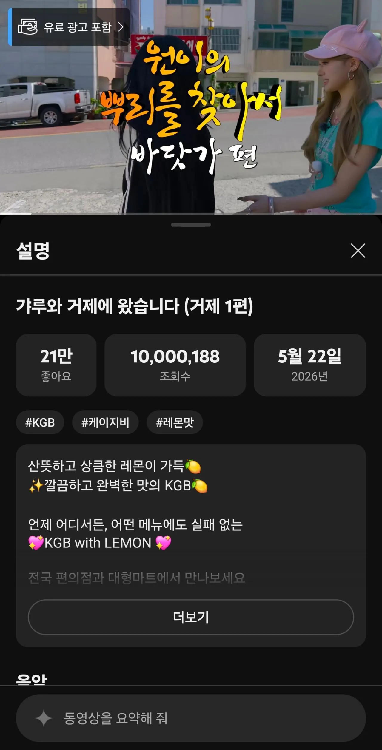 Screenshot_20260715_195522_YouTube.jpg 리센느 안원잘 거제편 1000만 조회수 등극
