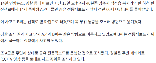 20261014_114438.png [속보] 무면허 중학생 전동킥보드에 길 걷던 60대 치여 하천 추락…병원 이송