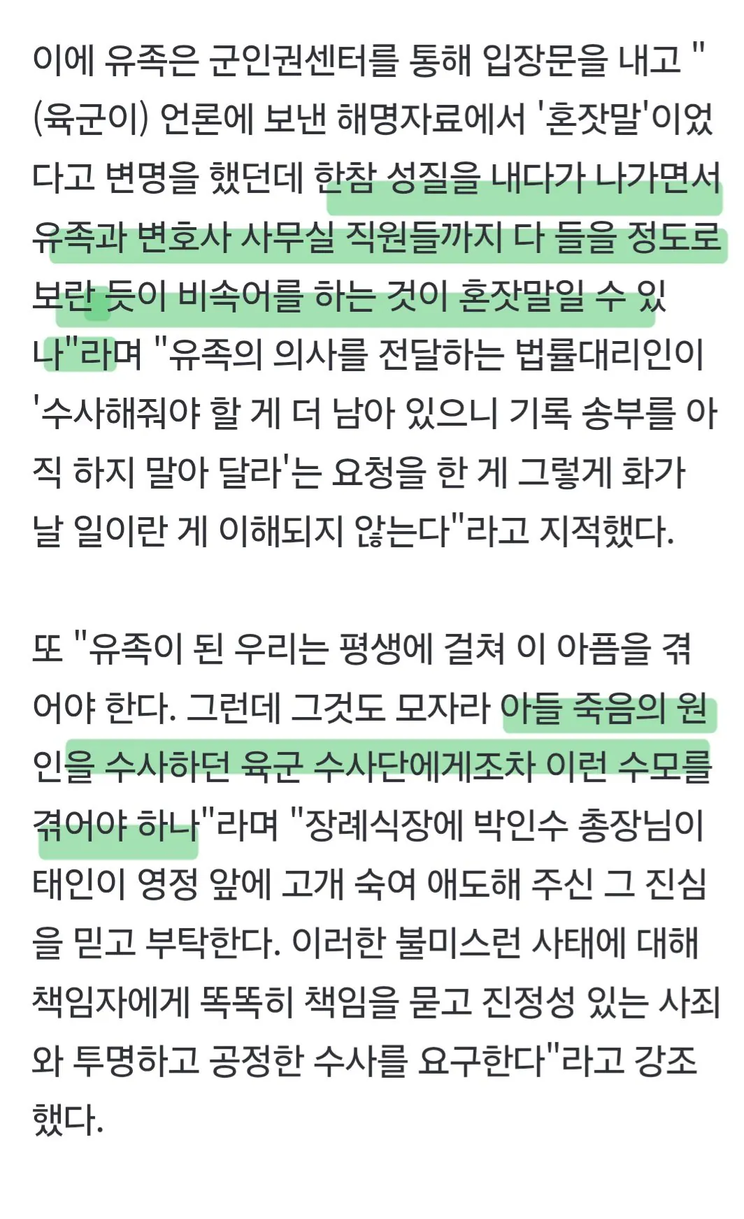 빡침주의)사람들이 잘 모르는 12사단 훈련병 유족에게 욕설한 수사관 사건