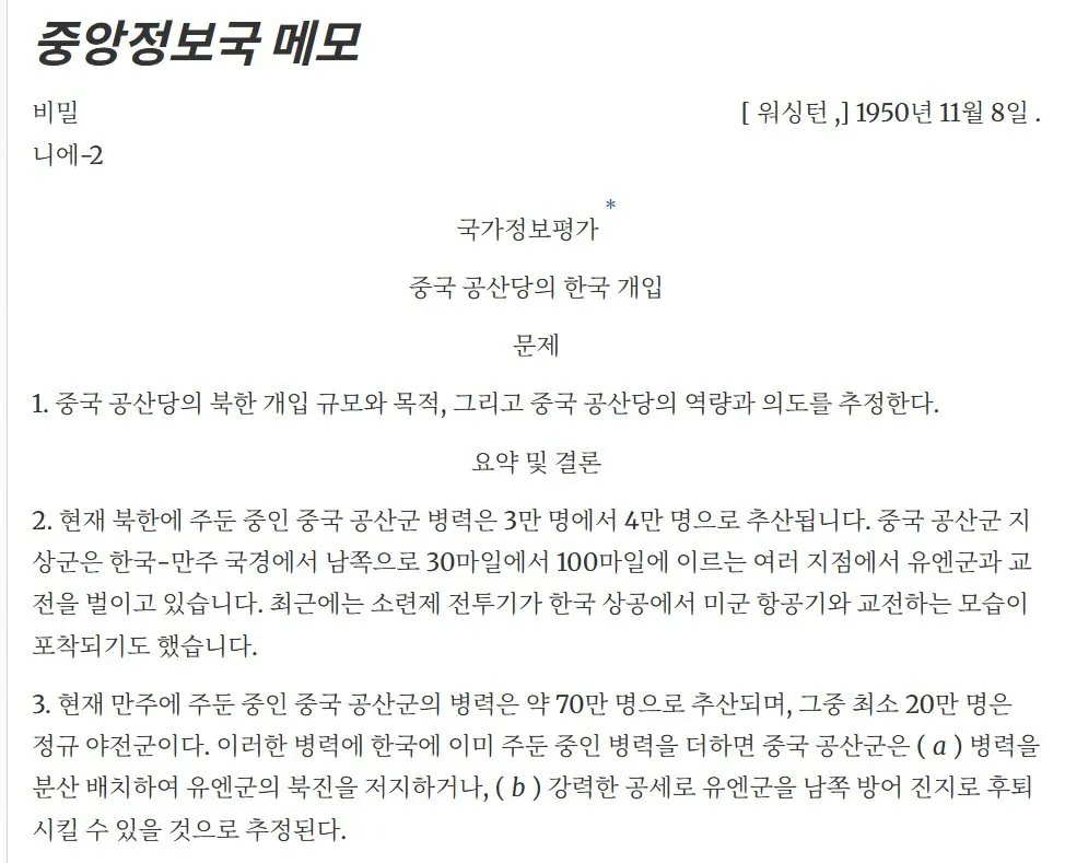 1.jpg 한국전쟁 중공군 참전 당시 단체로 상태이상 최면 걸린듯했던 미군