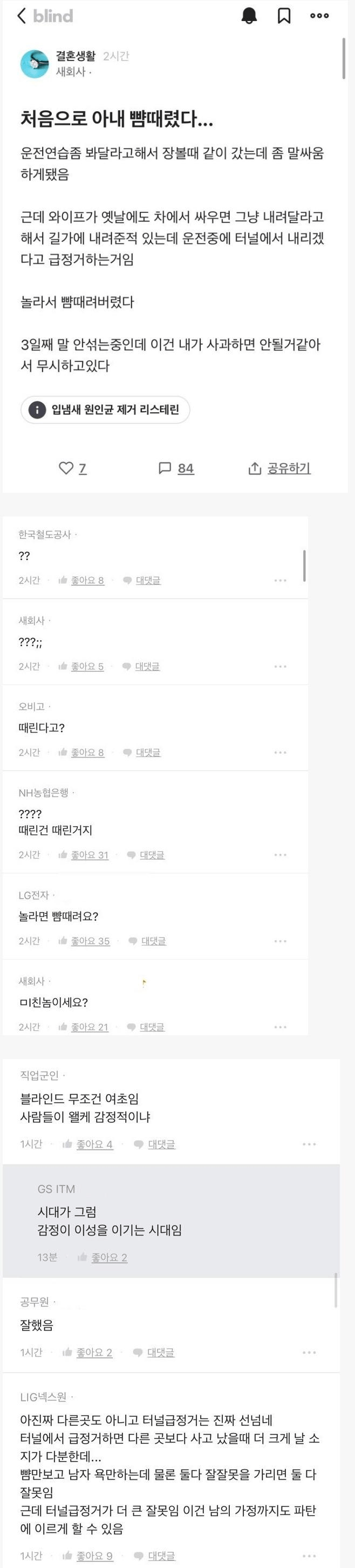 아내한테 싸대기 날리고 욕먹은 블라인 ㄷㄷㄷ .jpg
