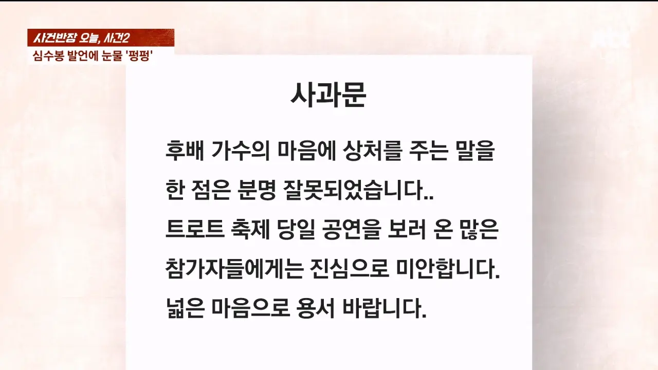 1000072379.webp 사건반장에서 취재한 심수봉, 김다현 관련 사건