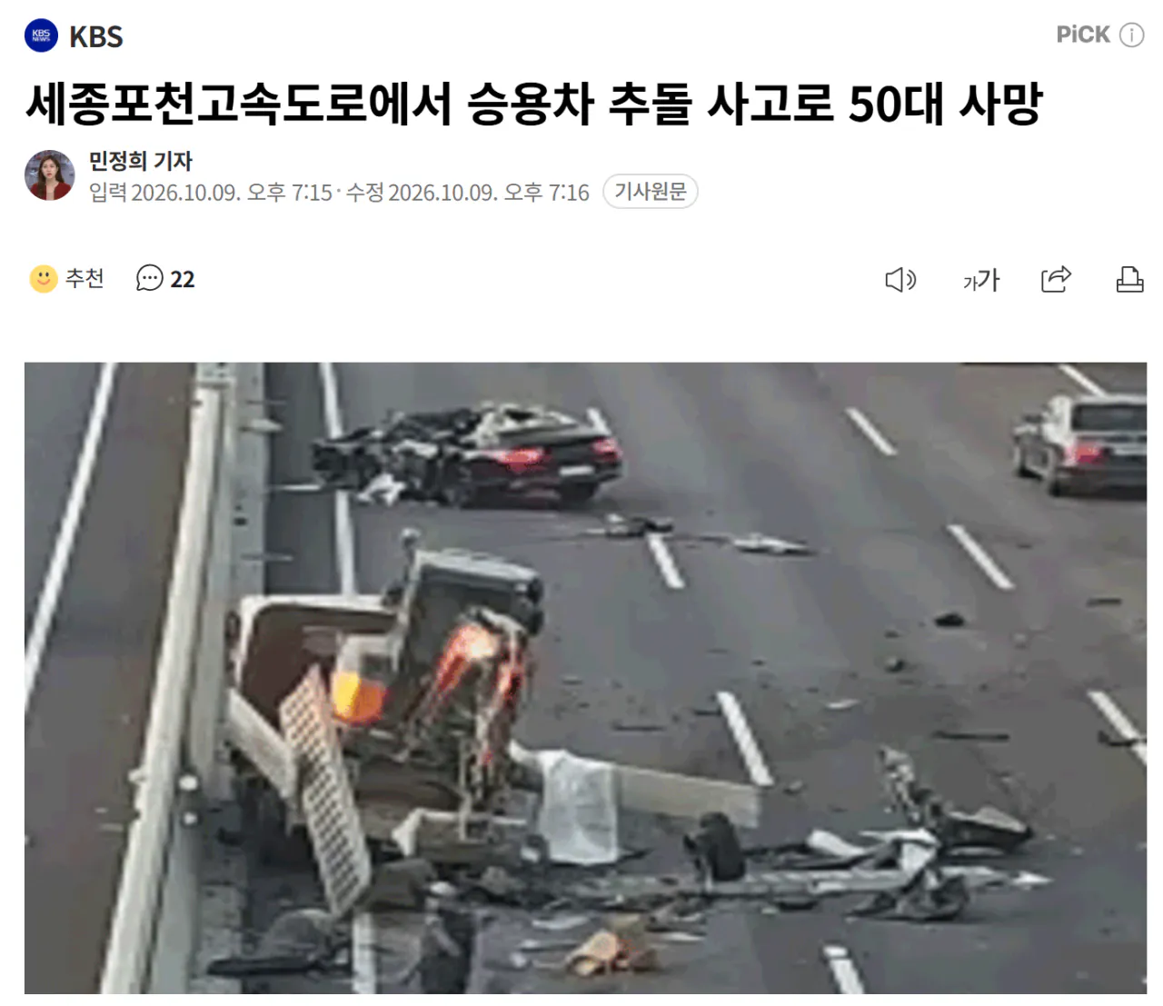 image.png 오늘자 고속도로 제네시스 추돌 사망사고.jpg