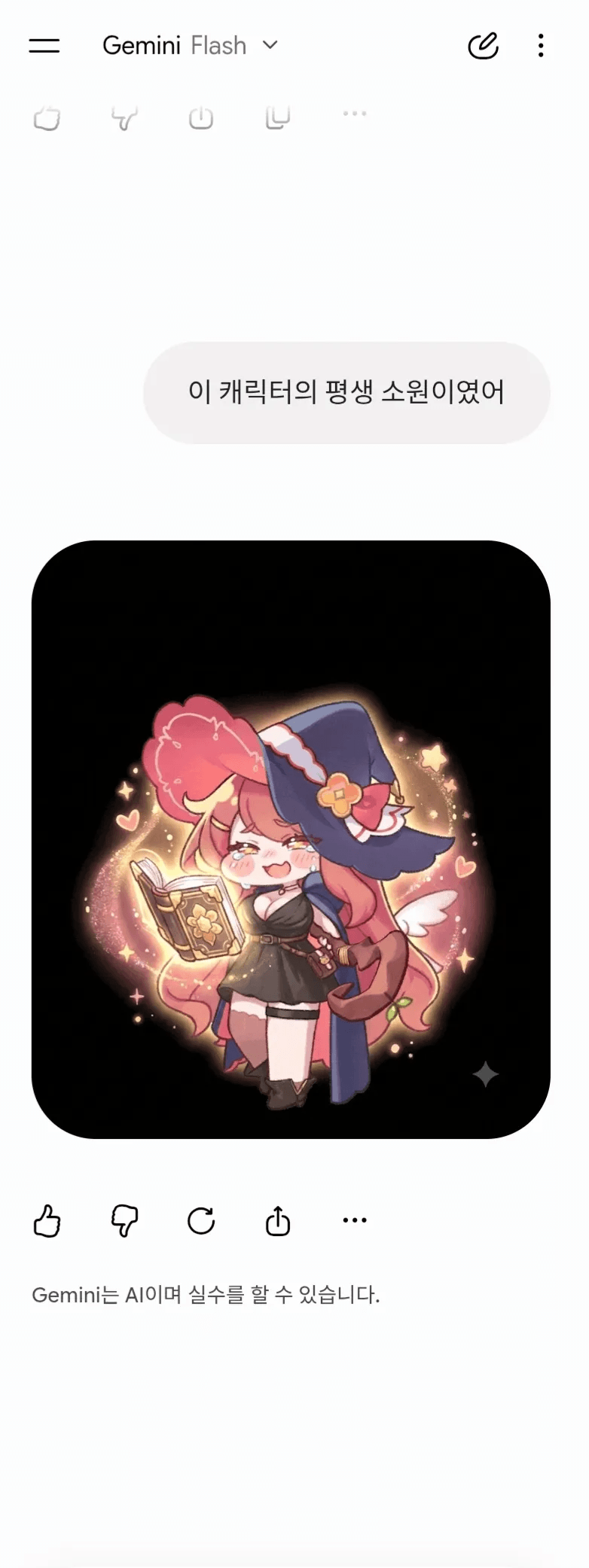 1785624827 (1).png Gemini 근황