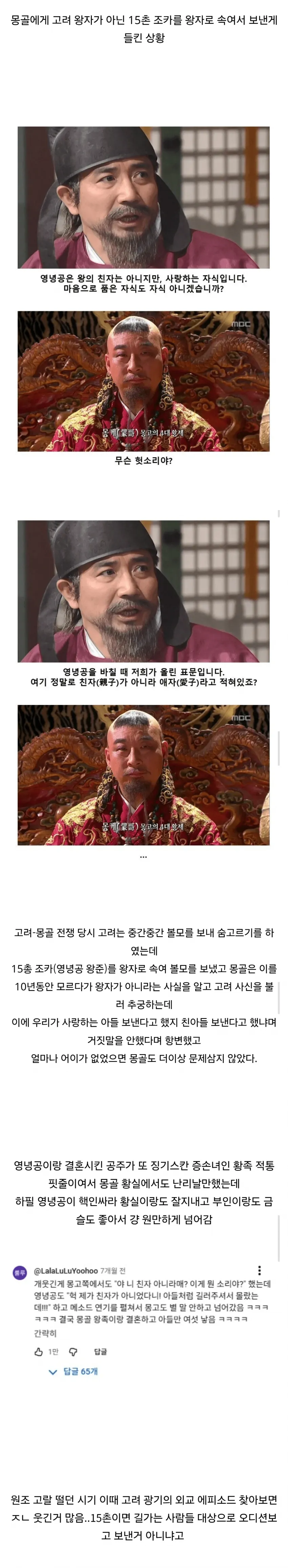 1000121738.webp 잘 알려지지 않은 고려의 가짜 왕자 이야기의 뒷 이야기