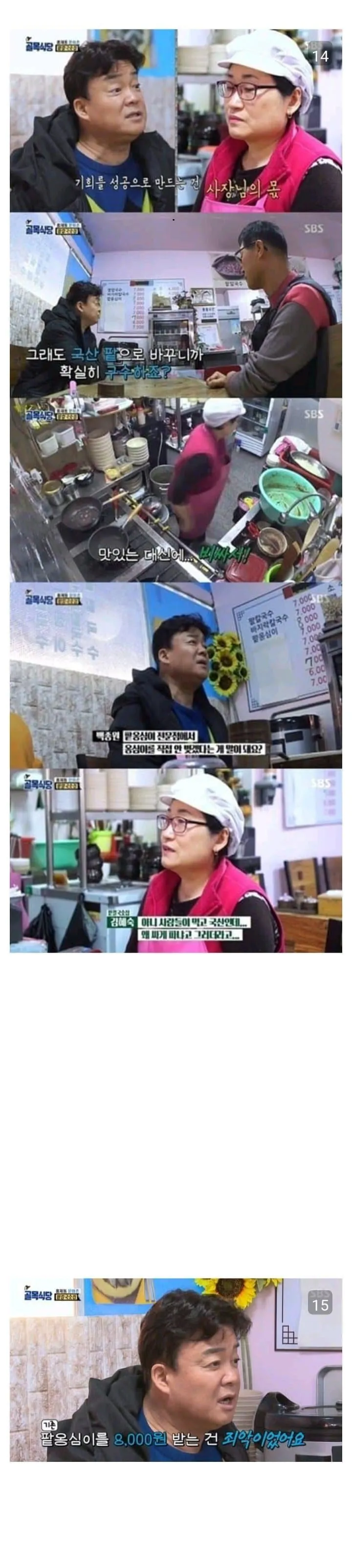 백종원 "팥 옹심이 8000원 받는건 죄악이에요. 죄악"