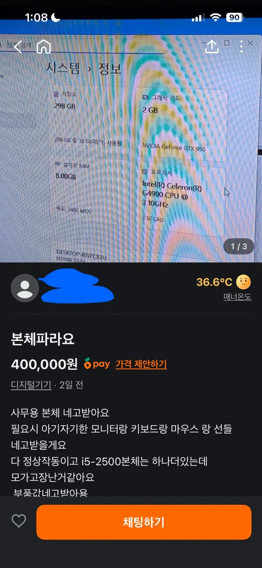 image.png 당근) 컴퓨터 45만원에 삽니다.....jpg