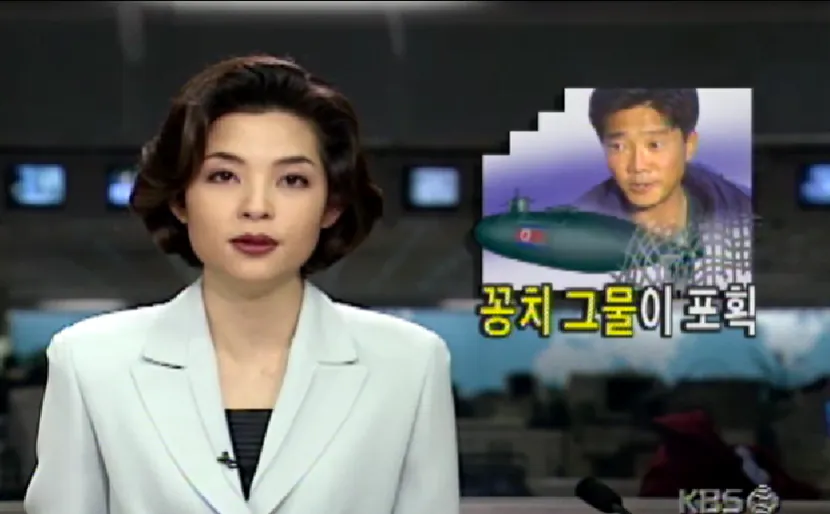꽁치그물2.png 꽁치잡이 그물에 북한 잠수함이 잡혔던 사건
