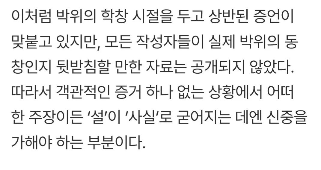 37852.jpg “소년원 출신” VS “학폭과 거리 먼 친구” 박위, 끝없는 파묘…동창 진실 공방으로 번졌다