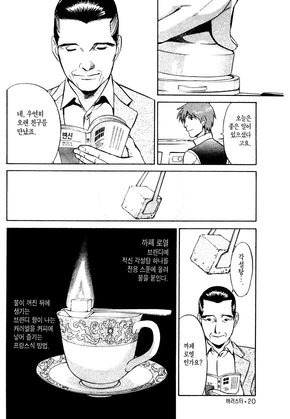 젊은 바리스타가 빠지기 쉬운 에고이즘 6.png 젊은 바리스타가 빠지기 쉬운 에고이즘.jpg