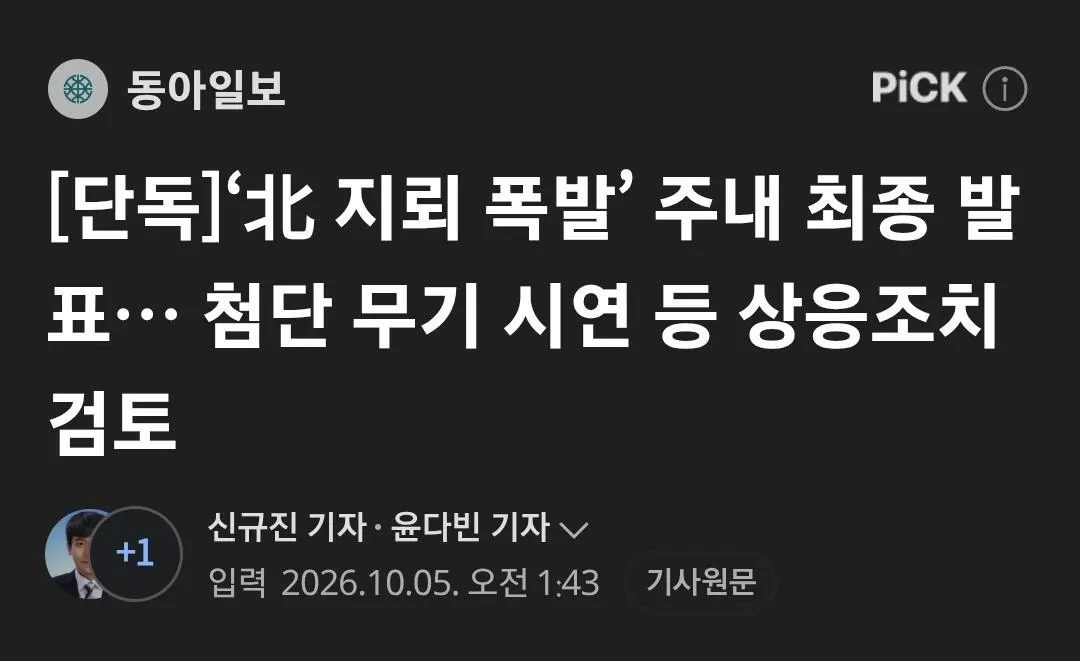 1000063804.jpg ‘北 지뢰 폭발’ 주내 최종 발표… 첨단 무기 시연 등 상응조치 검토