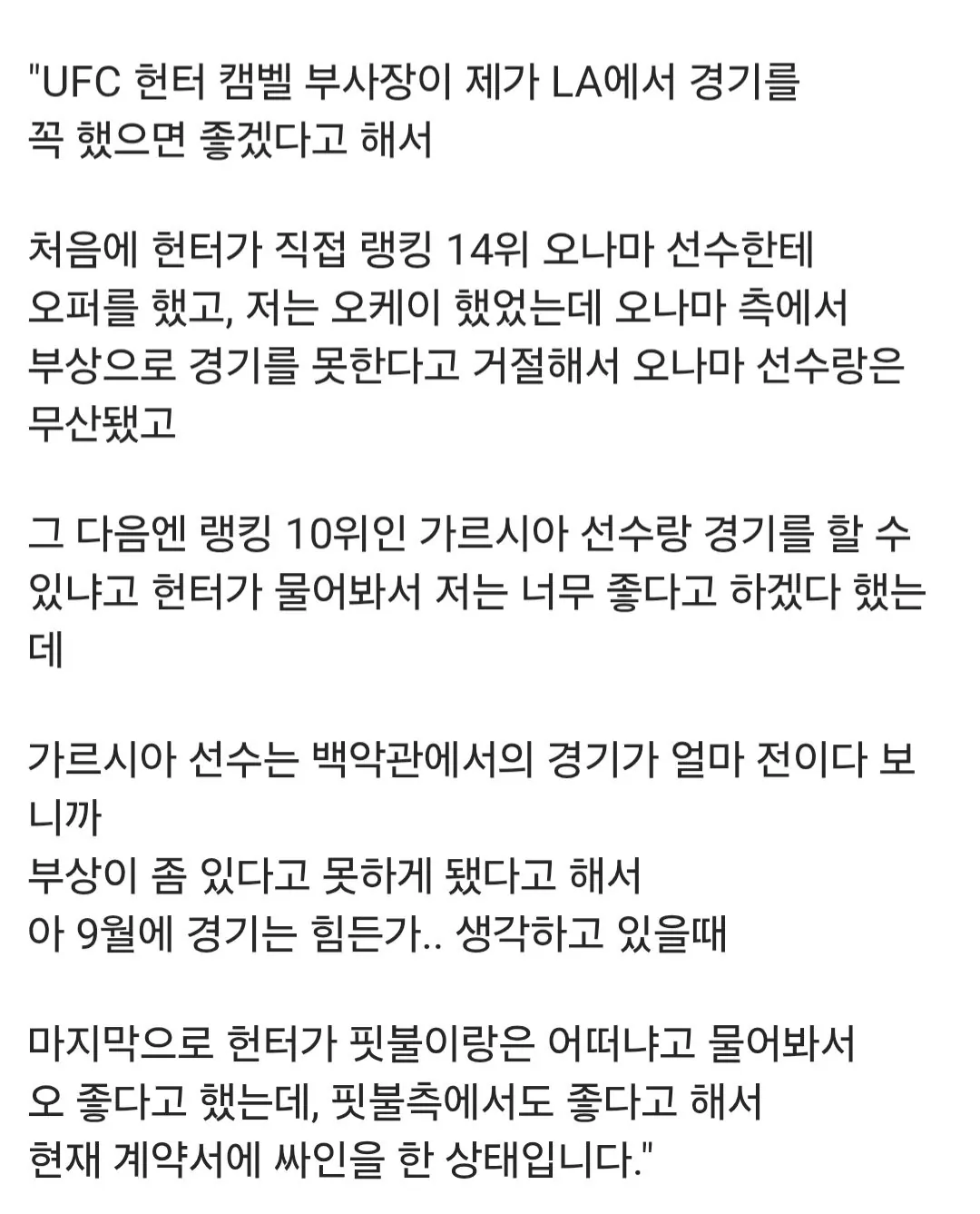 Screenshot_20260725_112042.jpg UFC 최두호 이번 경기 성사 과정...JPG