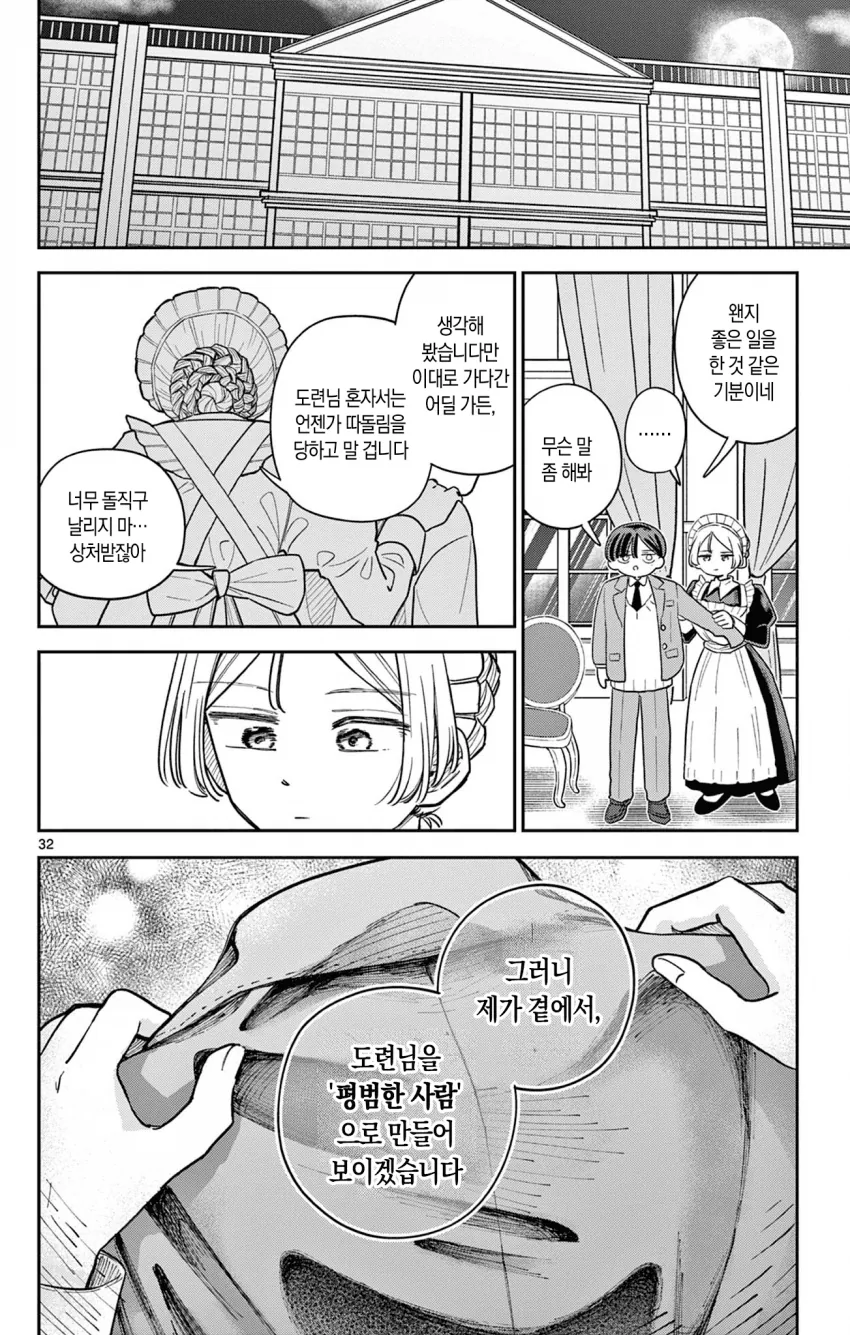 Internet_20261009_024624_32.png 눈치없는 도련님과 전속 메이드 Manhwa