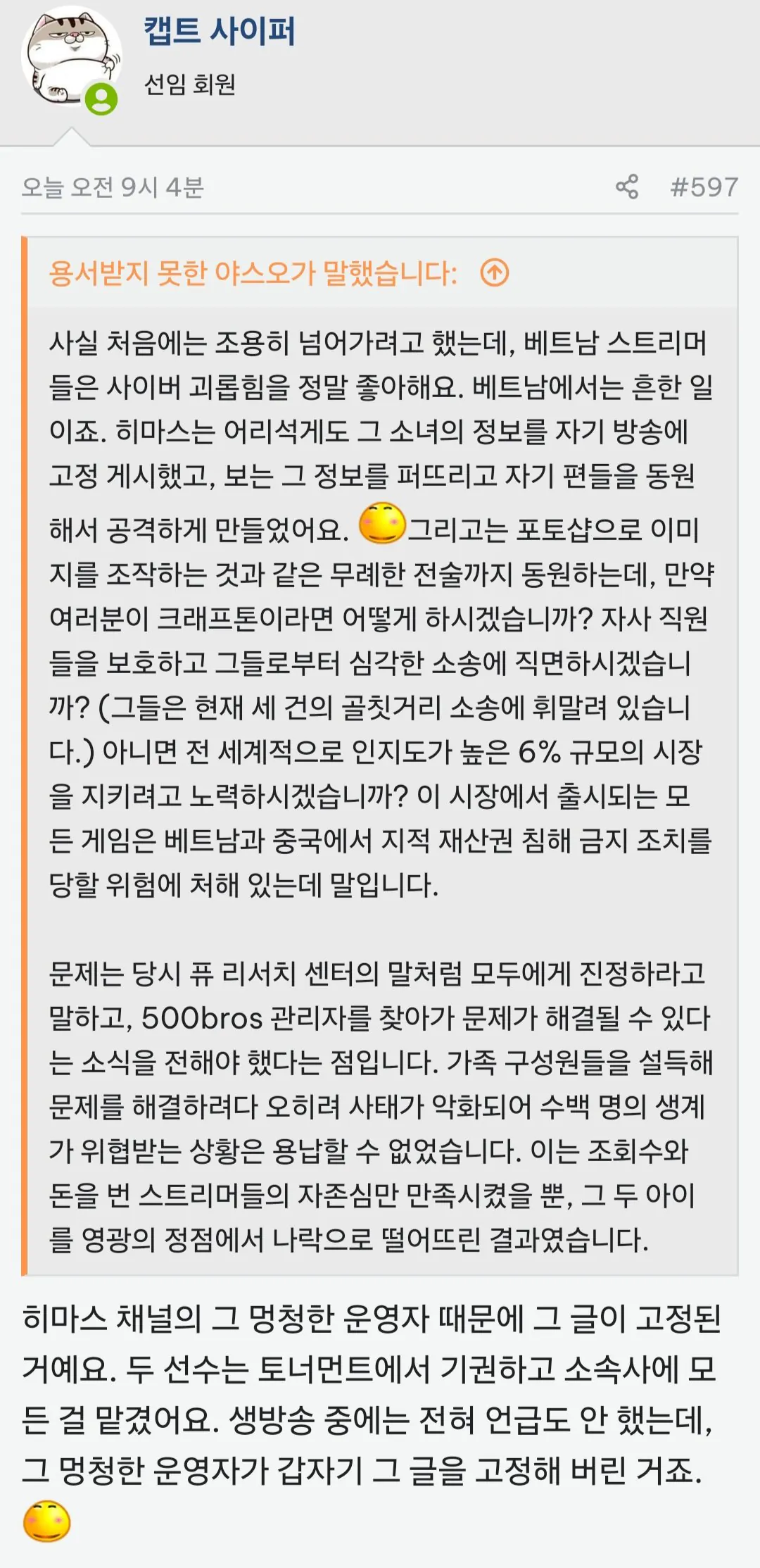 Screenshot_20260924_223559_Firefox.jpg 배그 베트남 선수 2명 정지 베트남 커뮤니티 반응