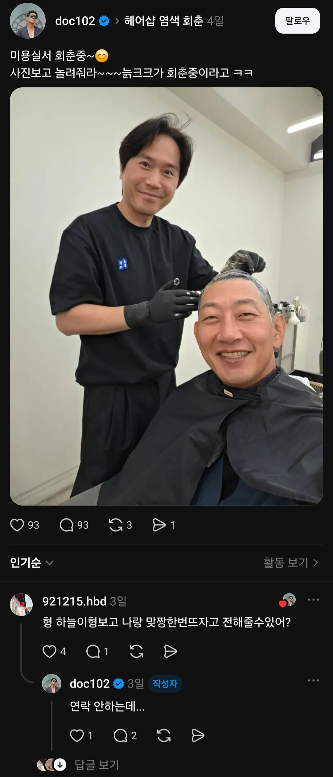 김창열 형님 스레드 근황