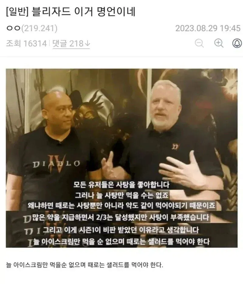19f9133c762100c14.webp 블리자드 명언