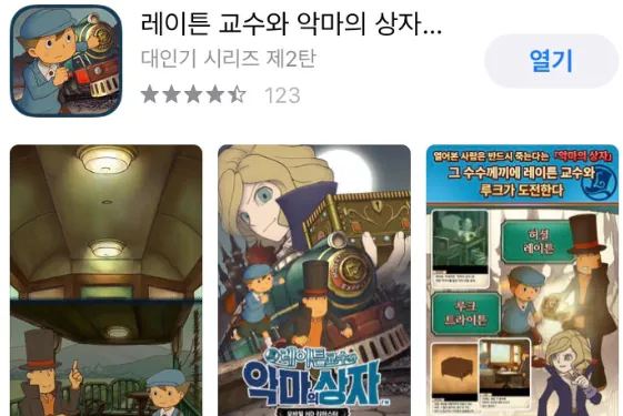 스크린샷 2026-09-16 193818.png 연재)레이튼 시리즈를 알아보자(2) - 이상한 마을, 악마의 상자, 최후의 시간여행