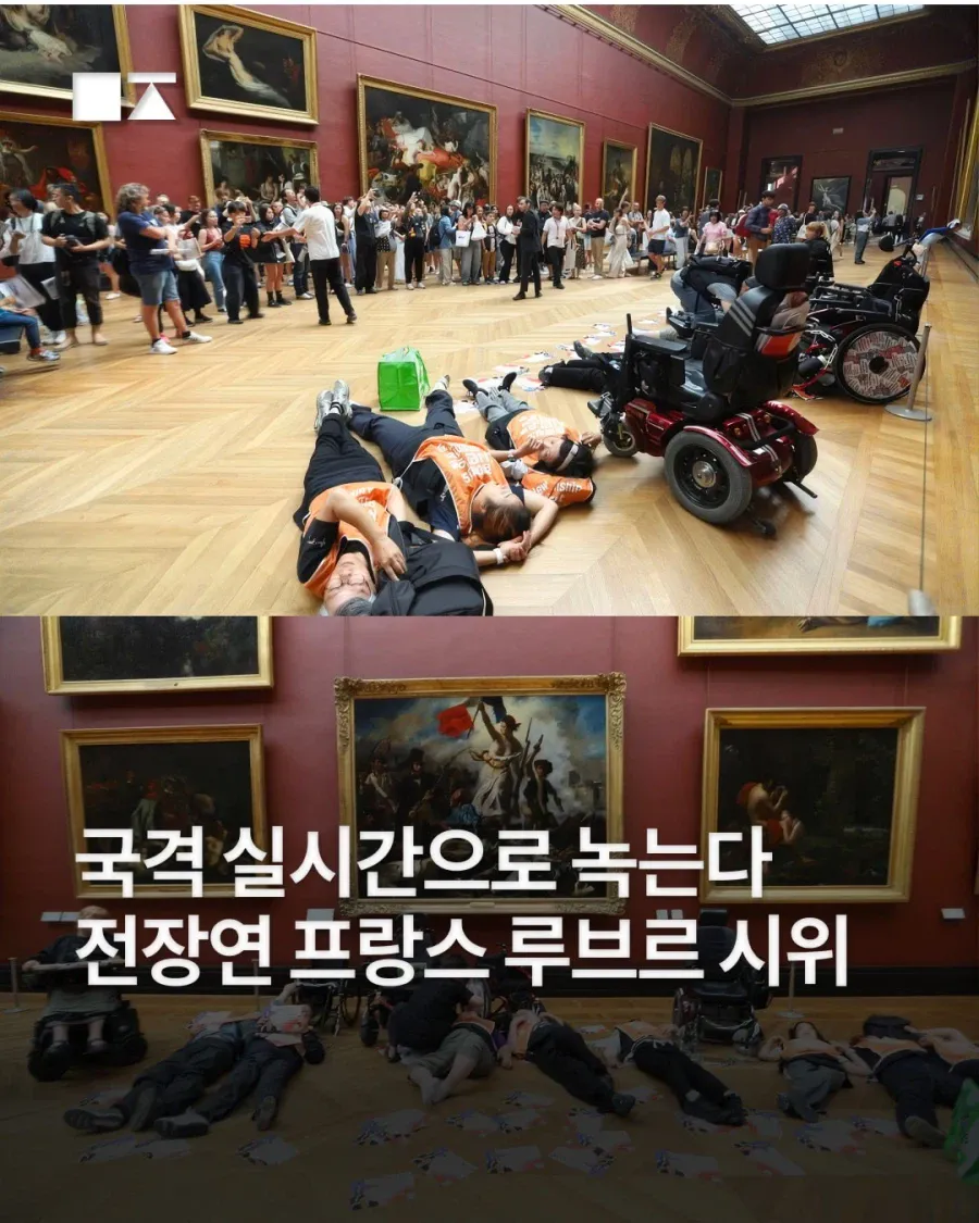 1.webp 파리 루브르 박물관 전장연 시위