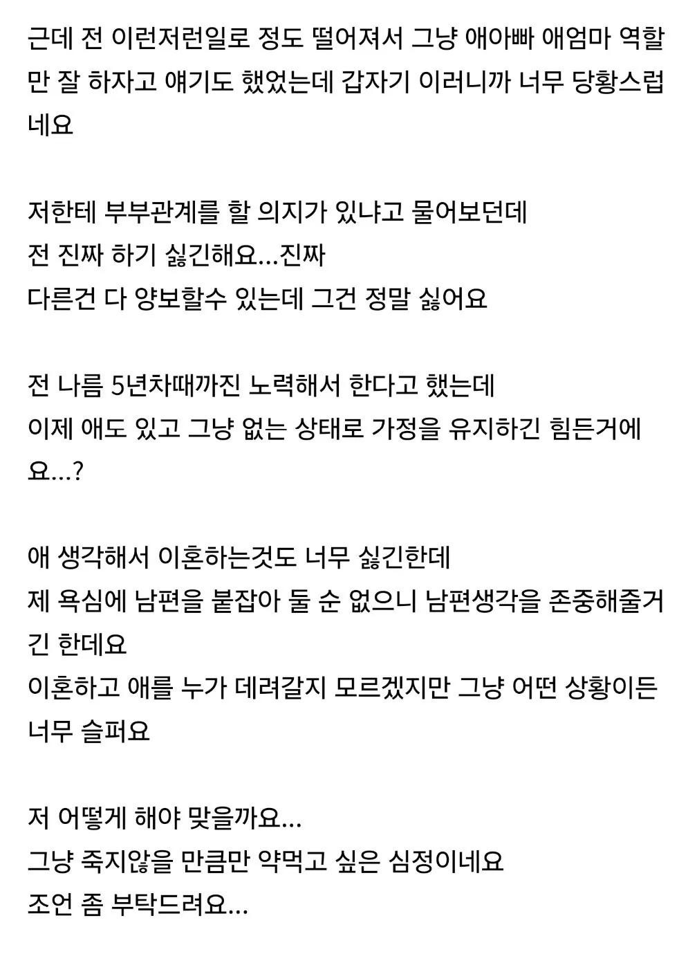 부부관계 리스문제로 이혼하자는 남편